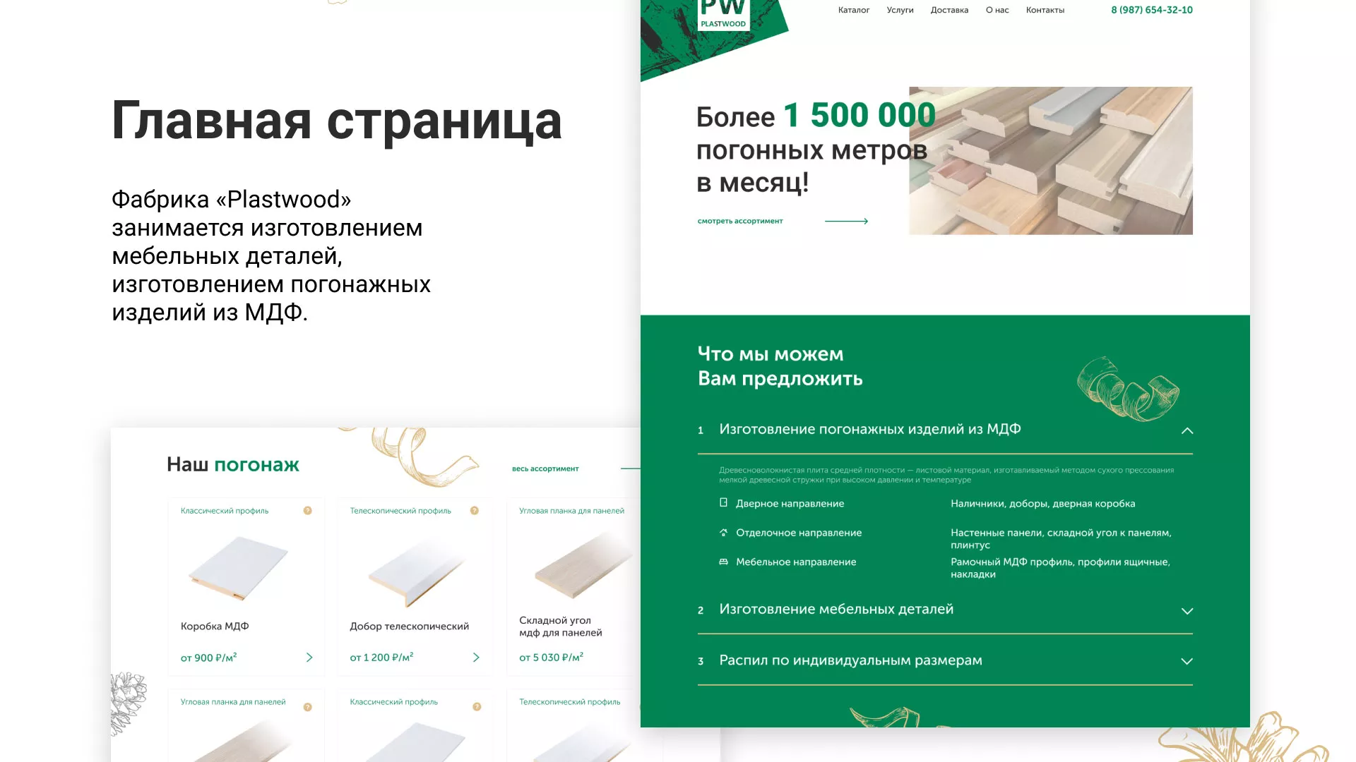 Разработка айдентики и сайта компании «Plastwood» в Мантурово