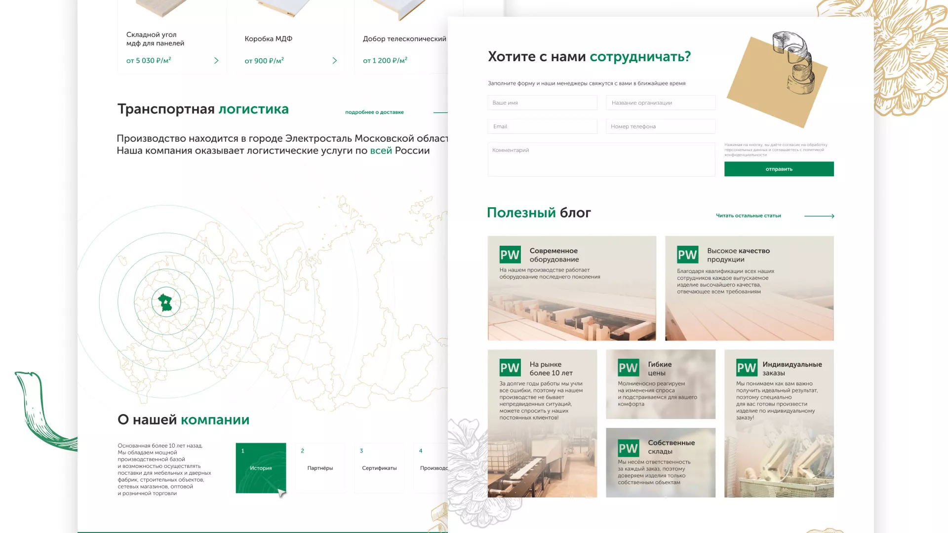 Разработка айдентики и сайта компании «Plastwood» в Мантурово