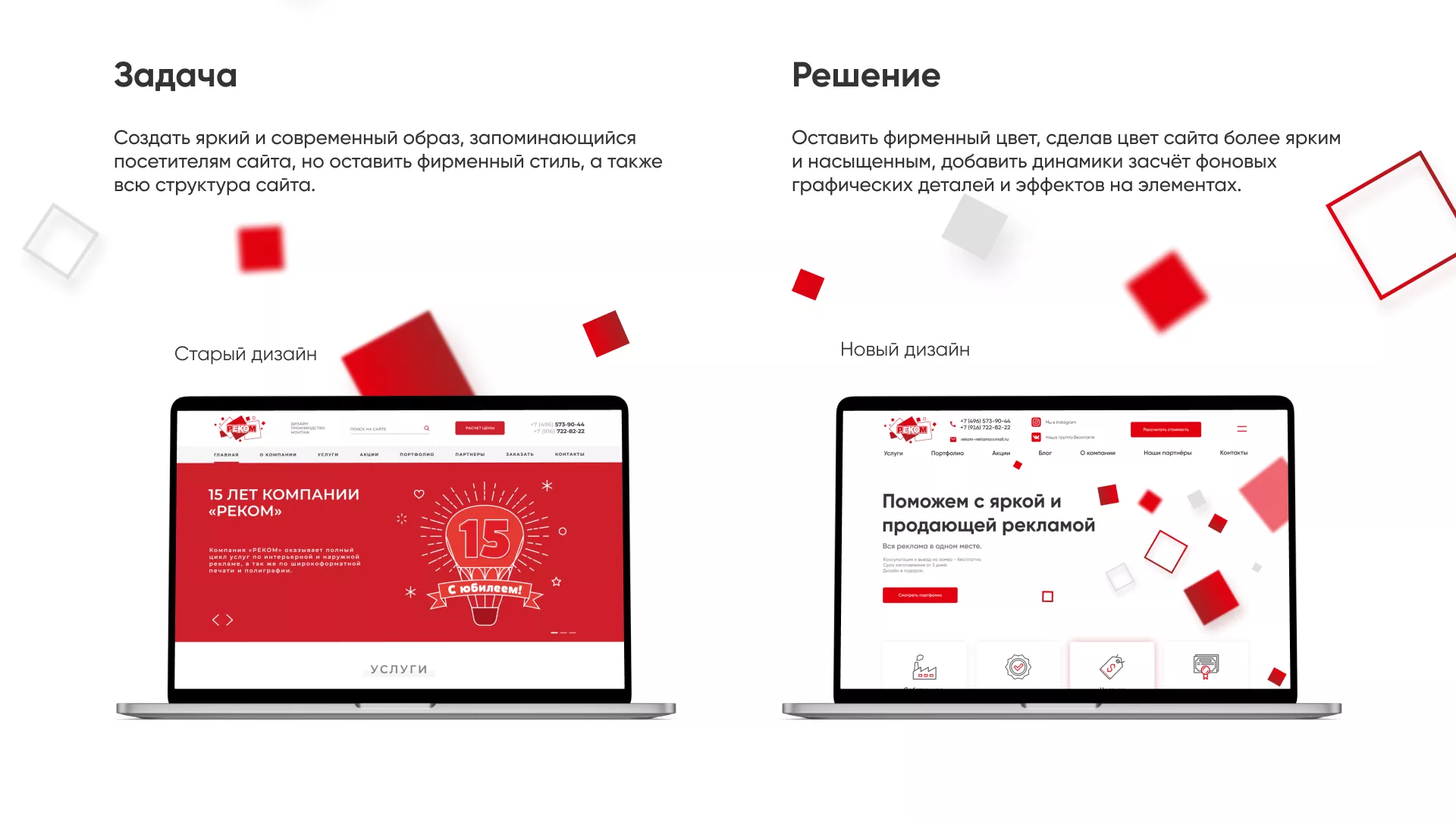 Редизайн сайта в Мантурово для рекламно-производственной компании «РЕКОМ»