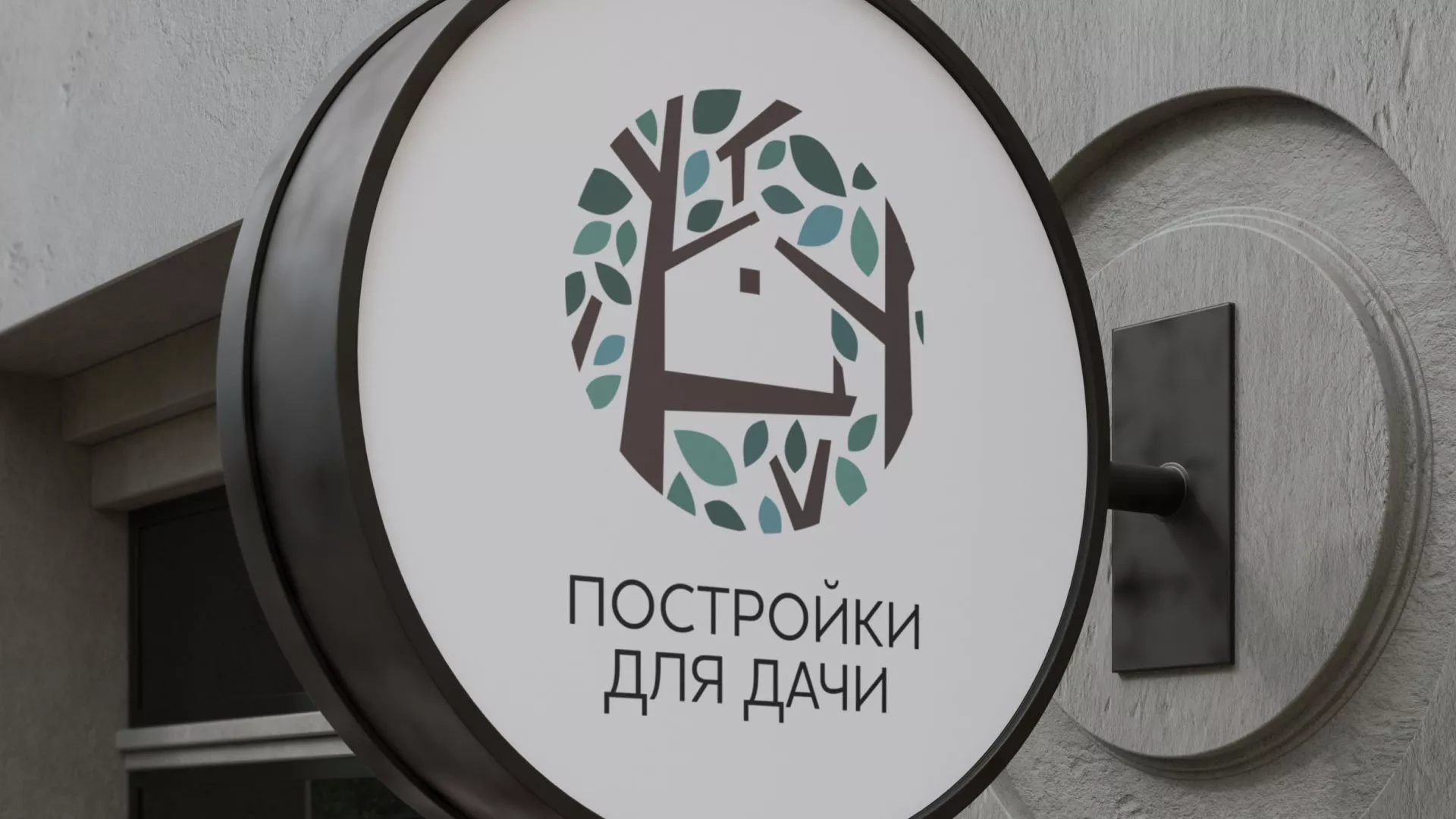 Создание логотипа компании «Постройки для дачи» в Мантурово