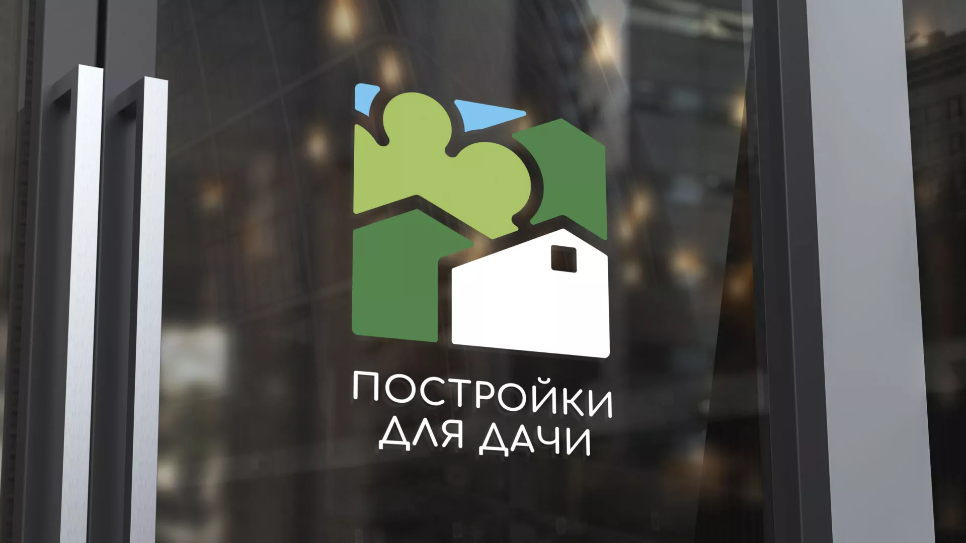 Разработка логотипа в Мантурово для компании «Постройки для дачи»