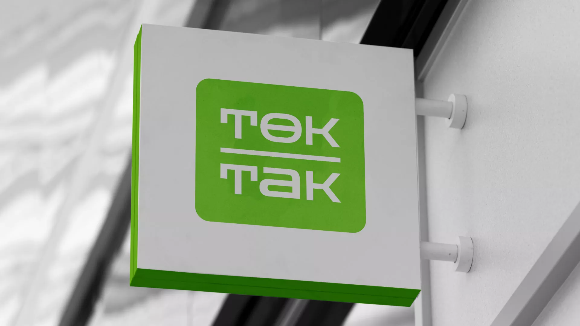 Создание логотипа компании «Ток-Так» в Мантурово