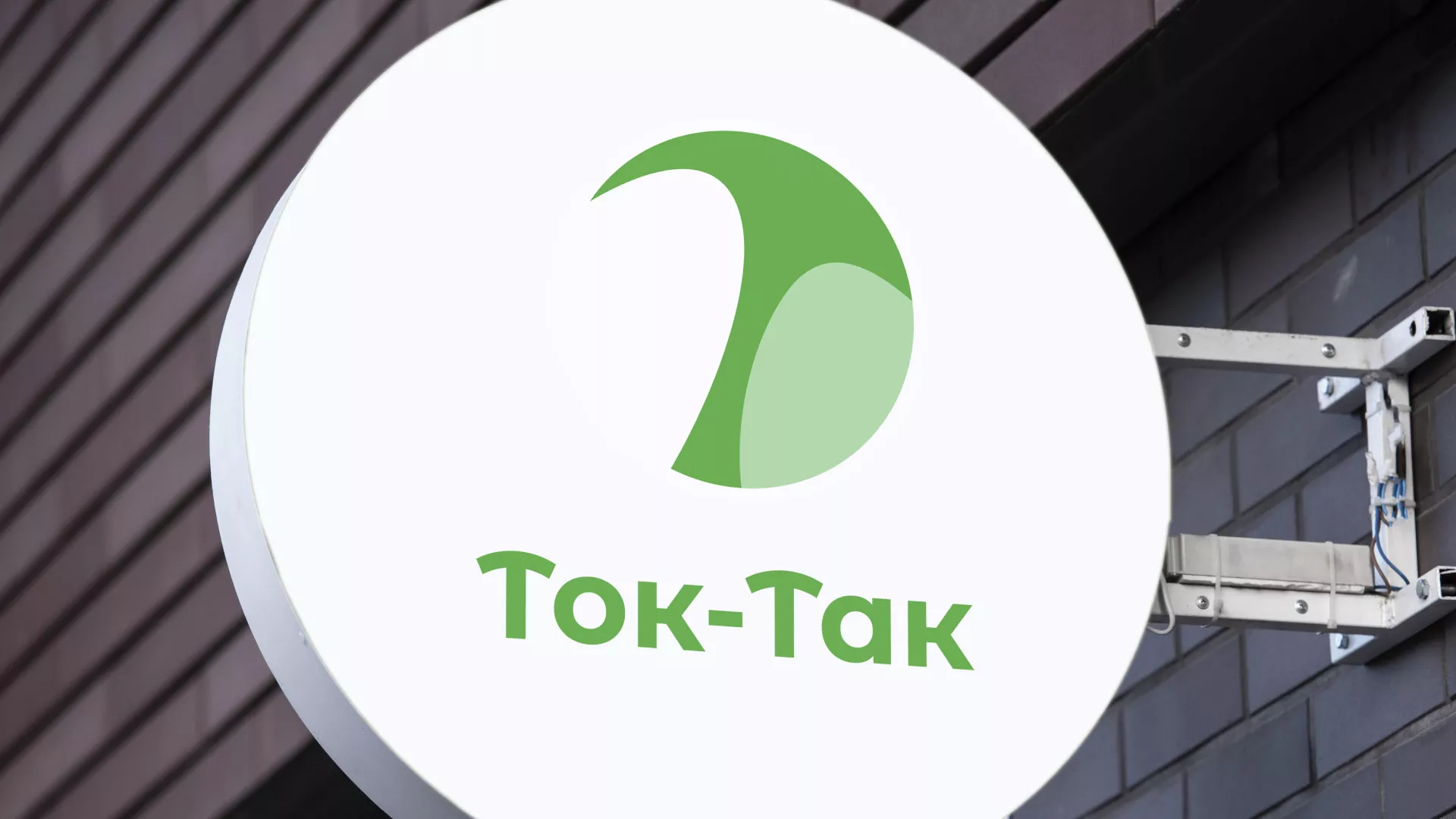 Разработка логотипа аутсорсинговой компании «Ток-Так» в Мантурово