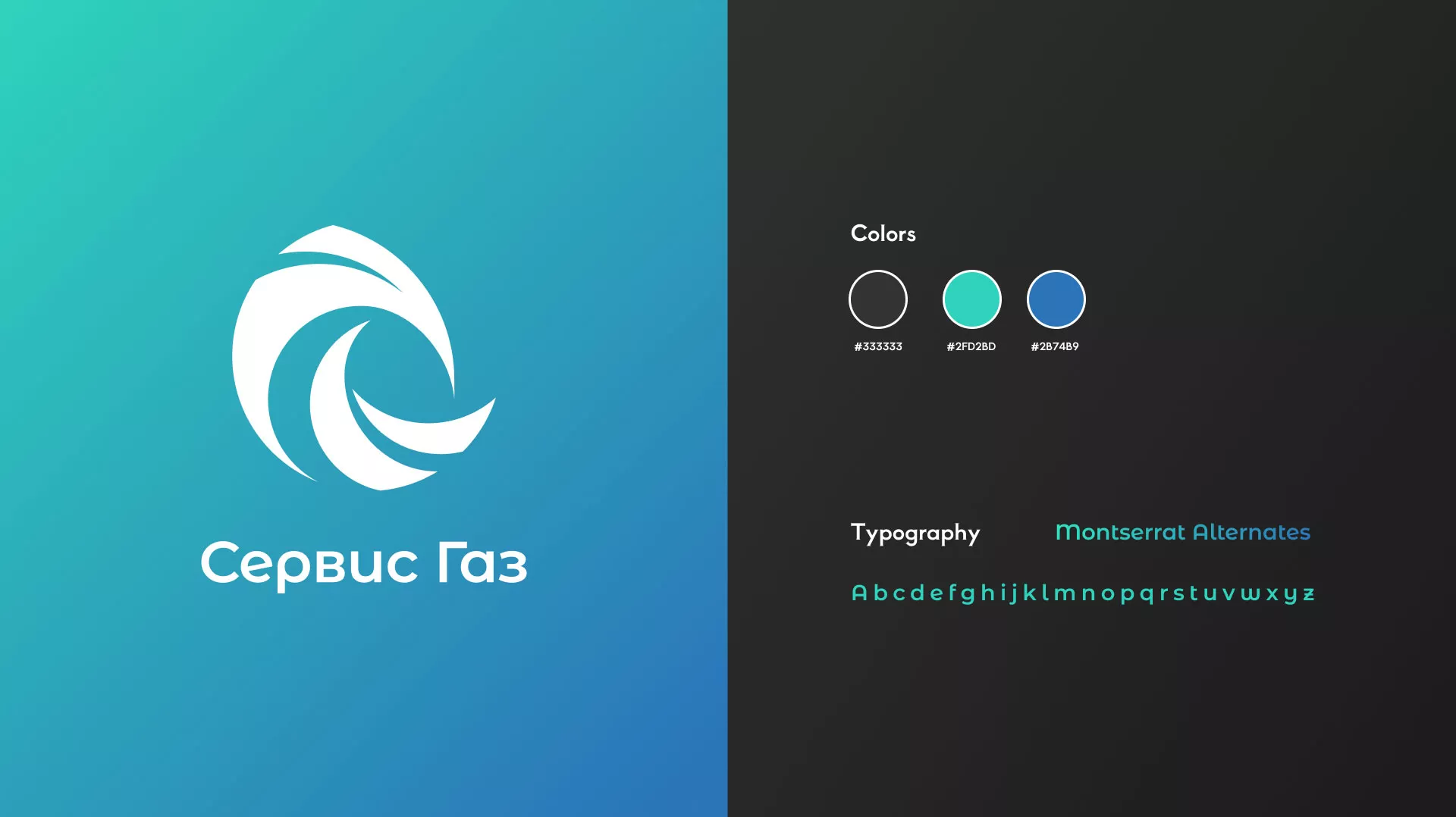 Создание логотипа газовой компании «Сервис Газ» в Мантурово