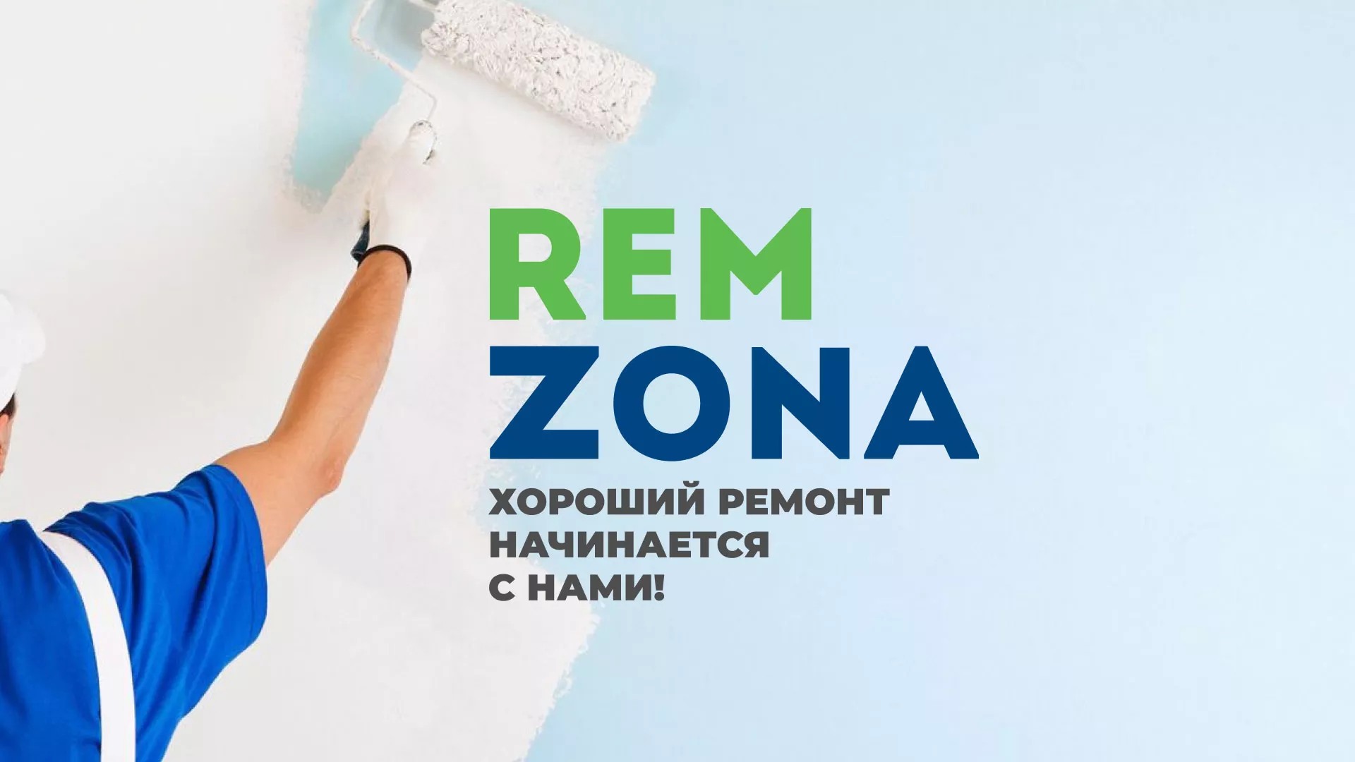 Разработка сайта компании «REMZONA» в Мантурово