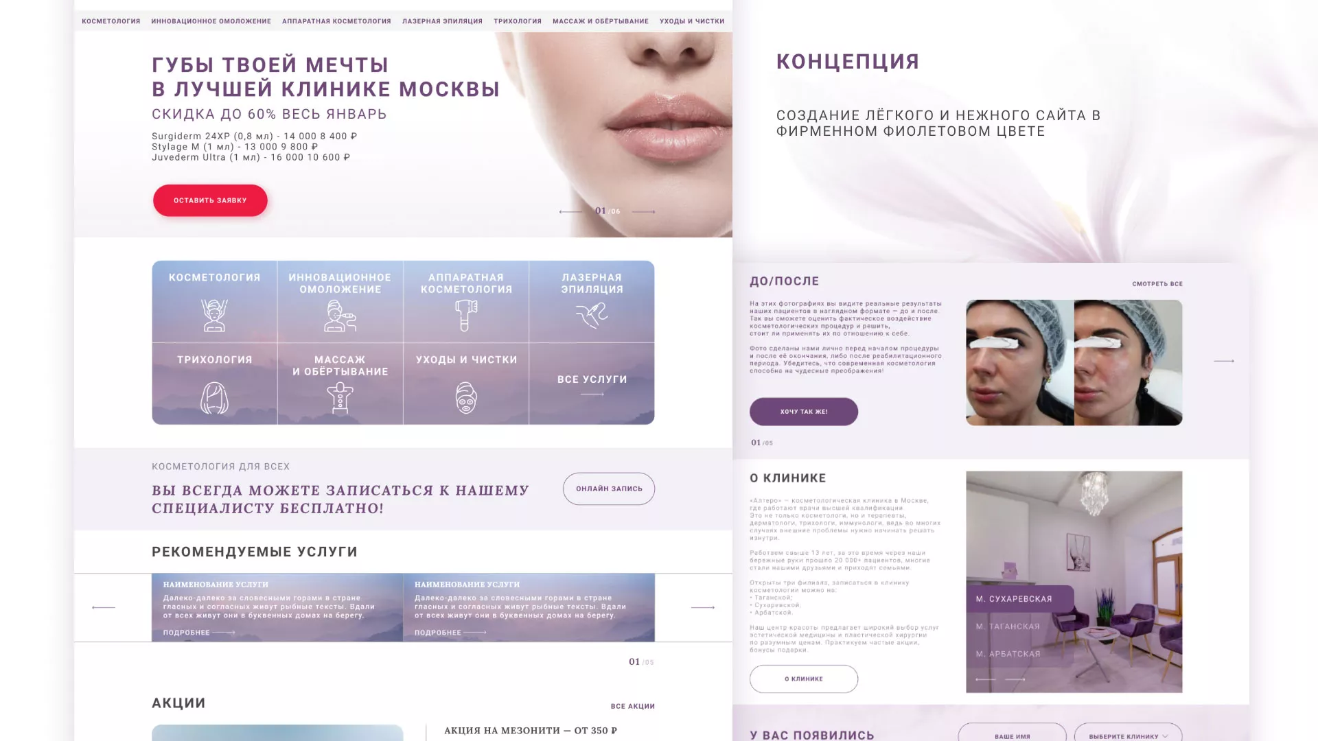 Создание сайта сети клиник эстетической косметологии «Алтеро» в Мантурово