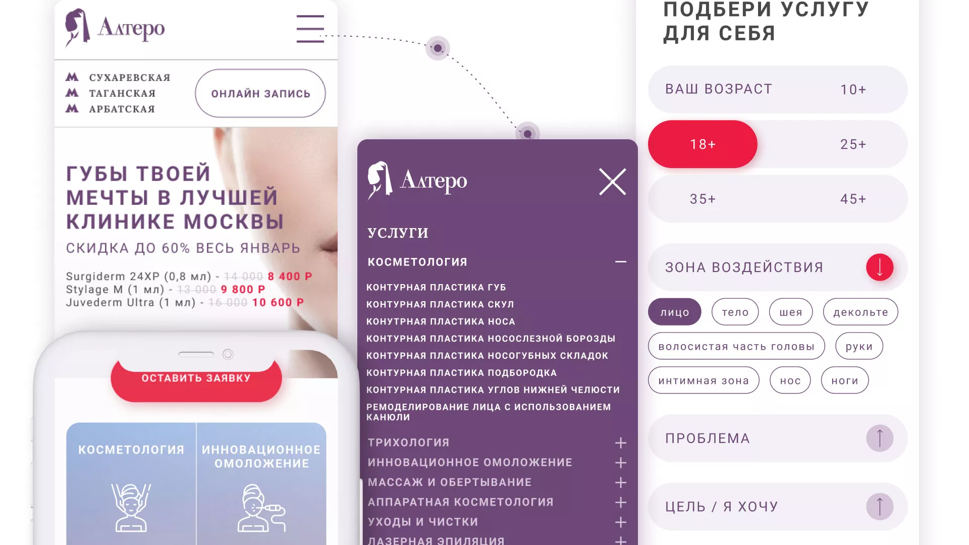 Создание сайта сети клиник эстетической косметологии «Алтеро» в Мантурово
