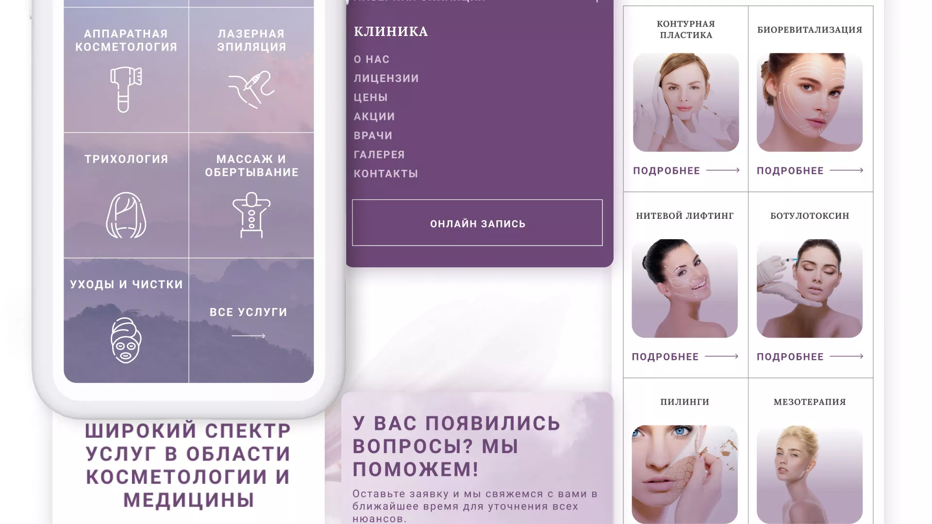 Создание сайта сети клиник эстетической косметологии «Алтеро» в Мантурово