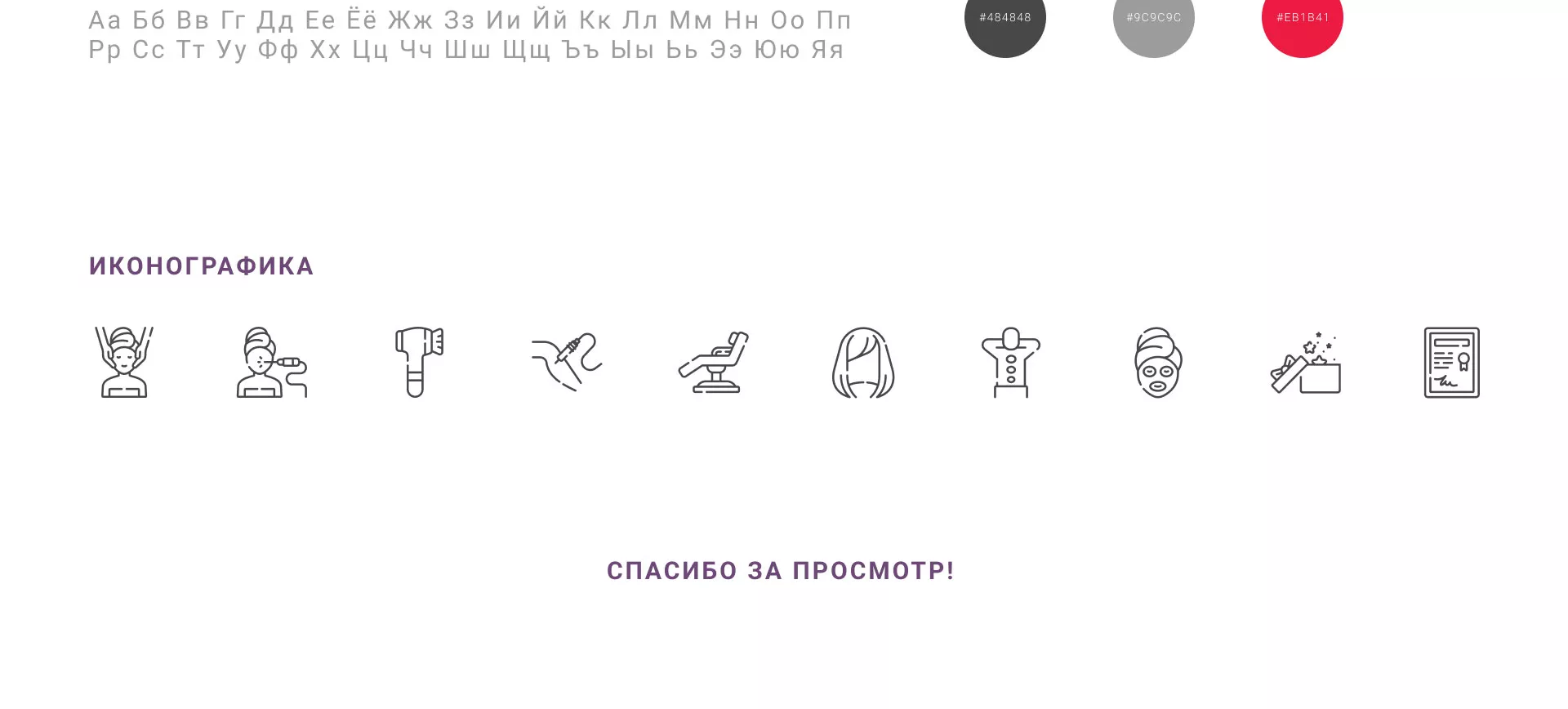 Создание сайта сети клиник эстетической косметологии «Алтеро» в Мантурово