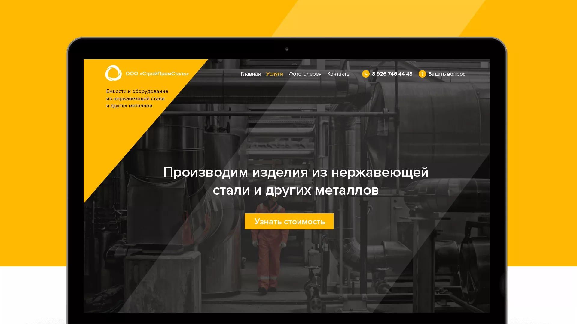 Создание сайта в Мантурово для компании «СтройПромСталь»