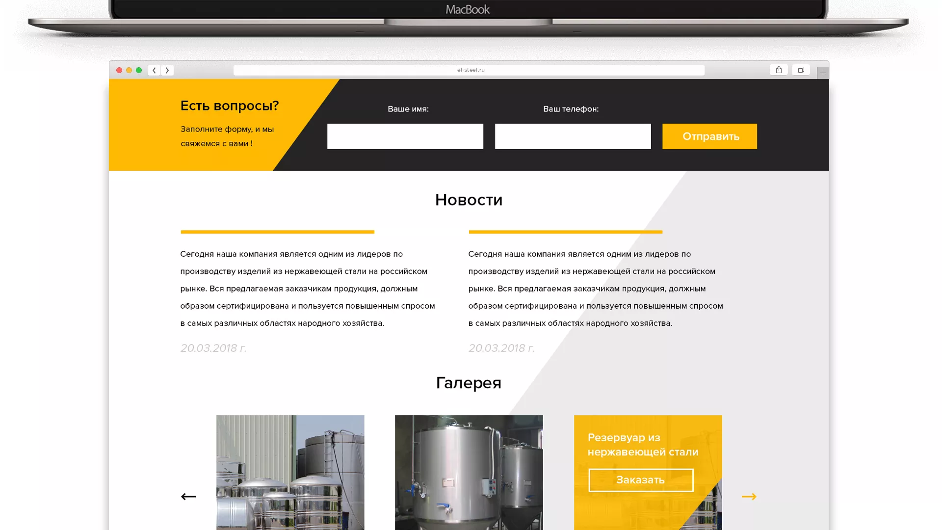 Создание сайта в Мантурово для компании «СтройПромСталь»