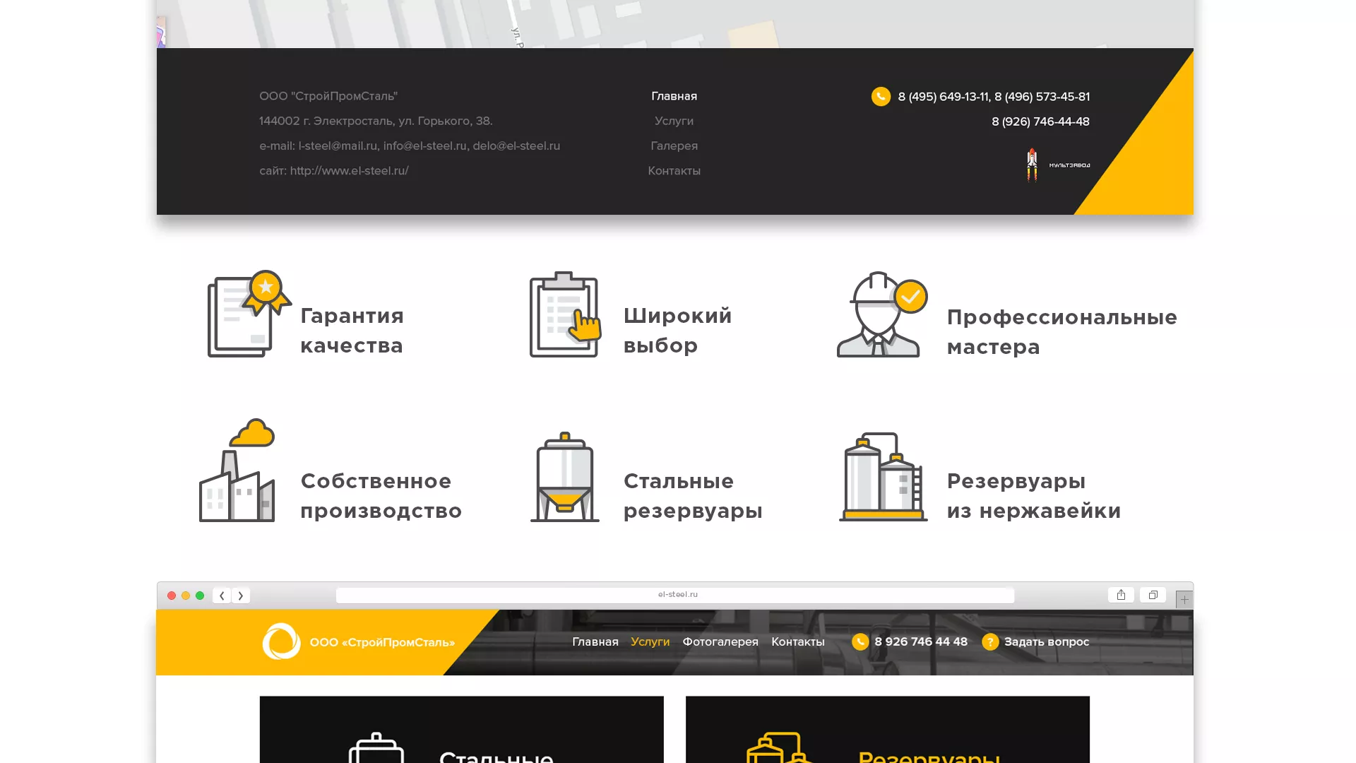 Создание сайта в Мантурово для компании «СтройПромСталь»