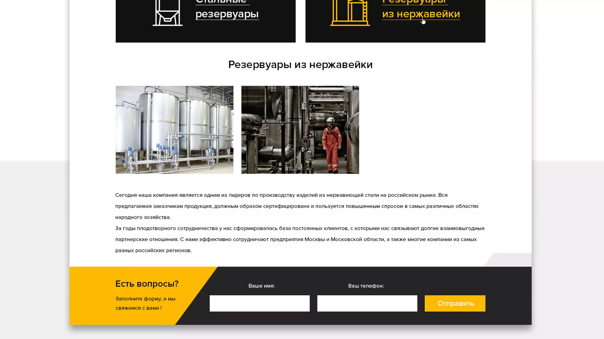 Создание сайта в Мантурово для компании «СтройПромСталь»