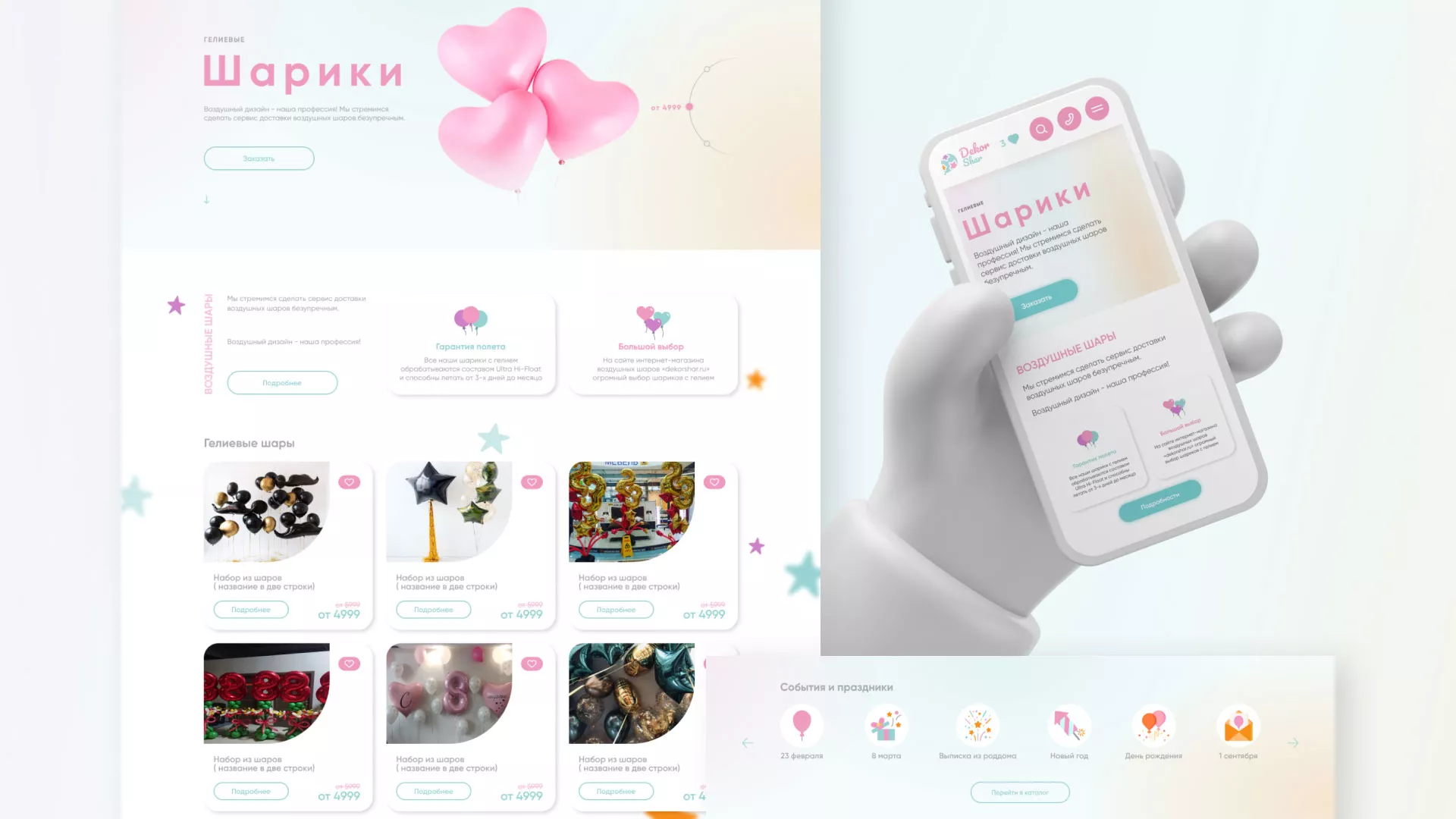 Разработка сайта в Мантурово для компании «ДекорШар»