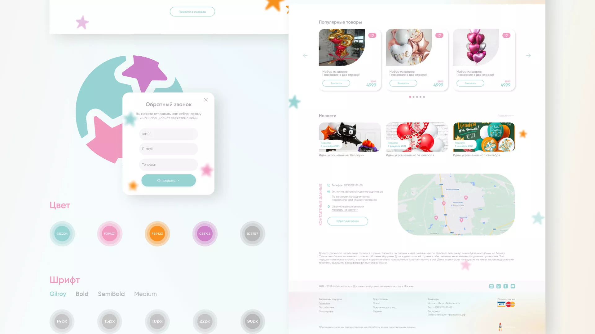 Разработка сайта в Мантурово для компании «ДекорШар»