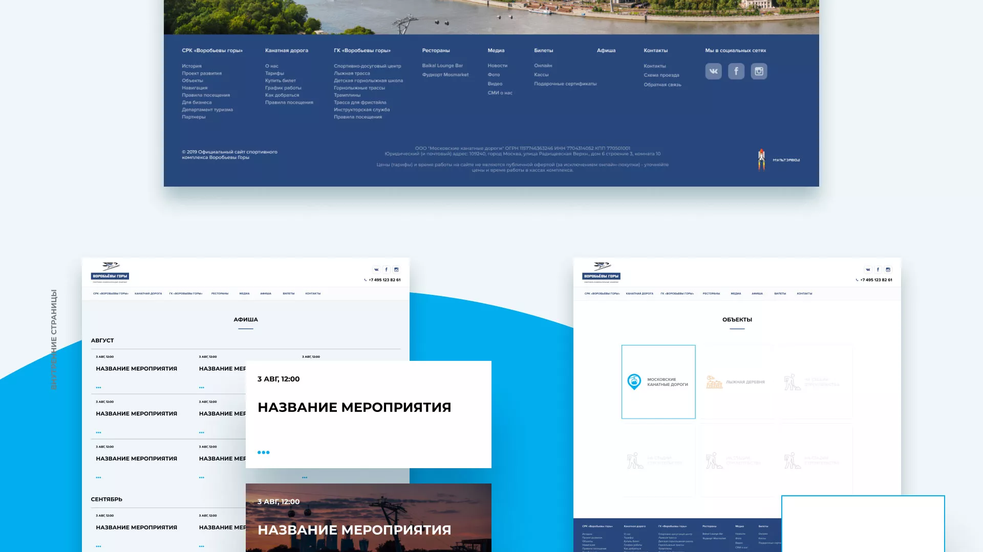 Разработка сайта в Мантурово для спортивно-развлекательного комплекса «Воробьёвы горы»