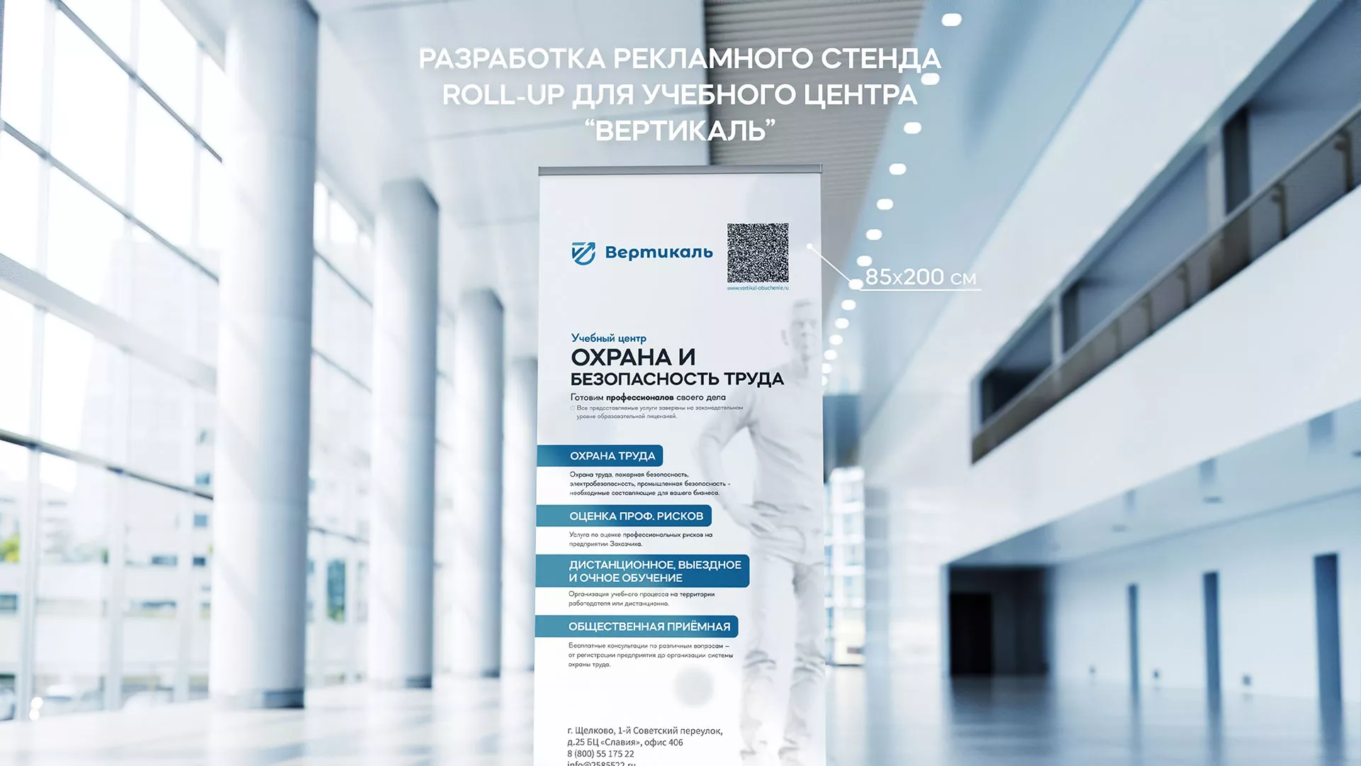 Разработка дизайн-макета ролл-ап стенда для учебного центра «Вертикаль» в Мантурово