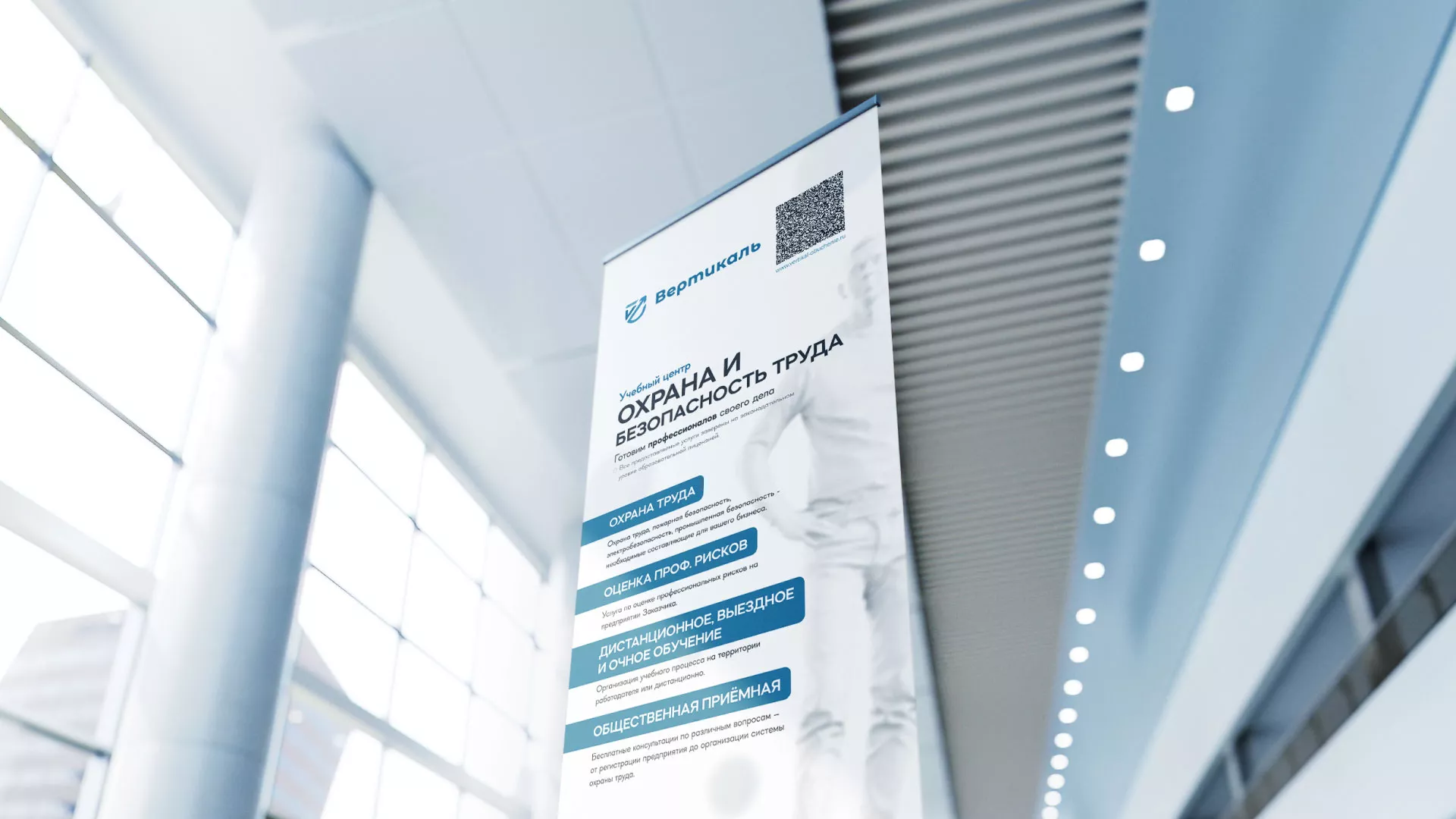 Разработка дизайн-макета ролл-ап стенда для учебного центра «Вертикаль» в Мантурово