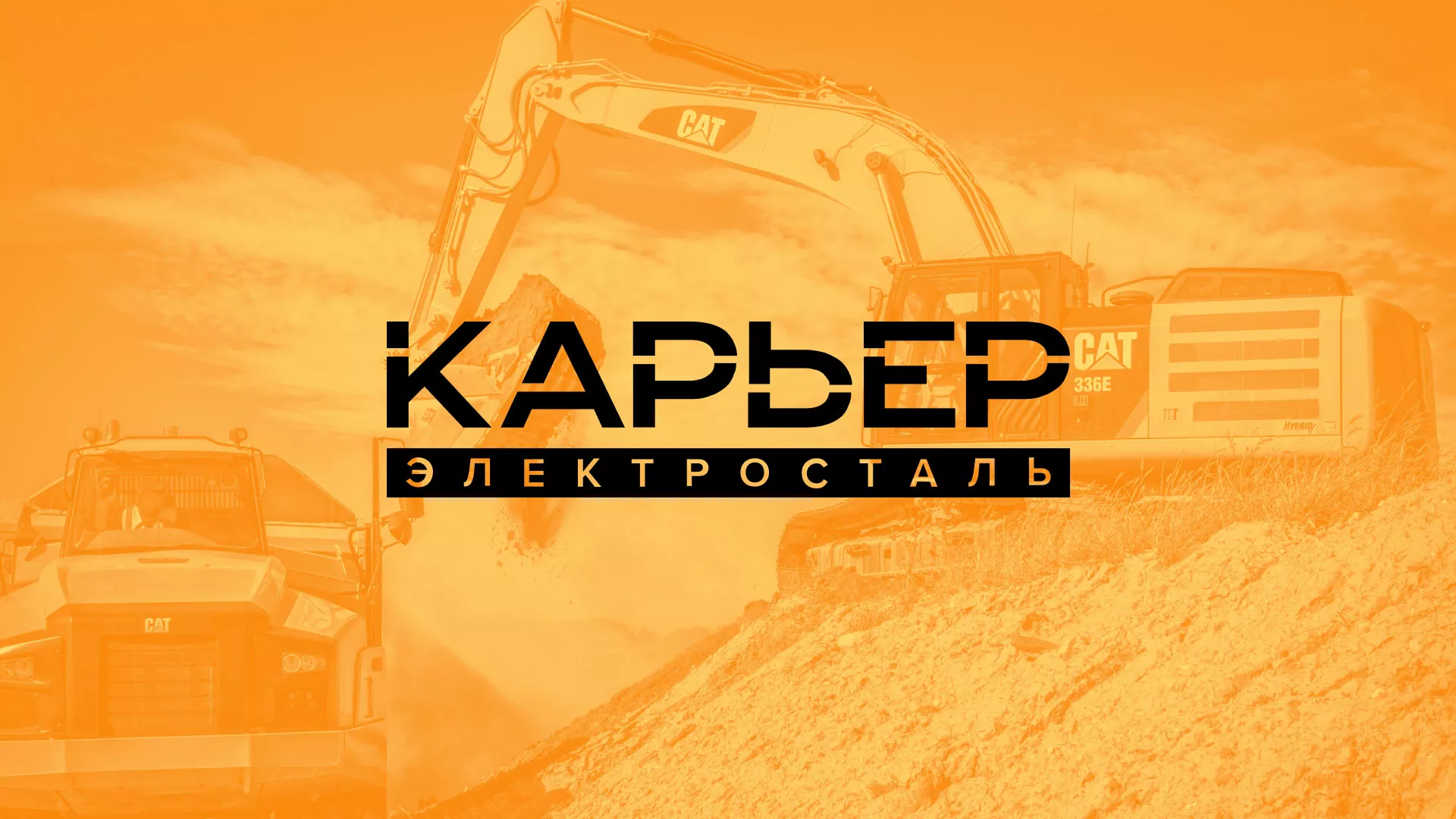 Разработка сайта по продаже нерудных материалов «Карьер» в Мантурово