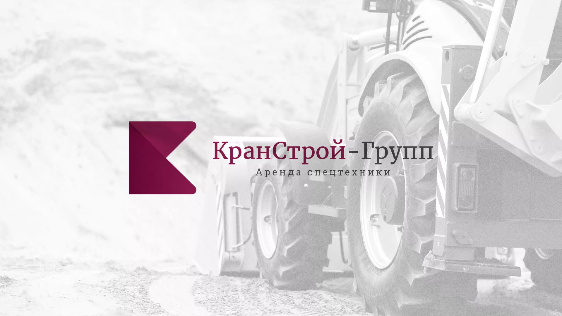 Разработка сайта компании «КранСтрой-Групп» по аренде спецтехники в Мантурово