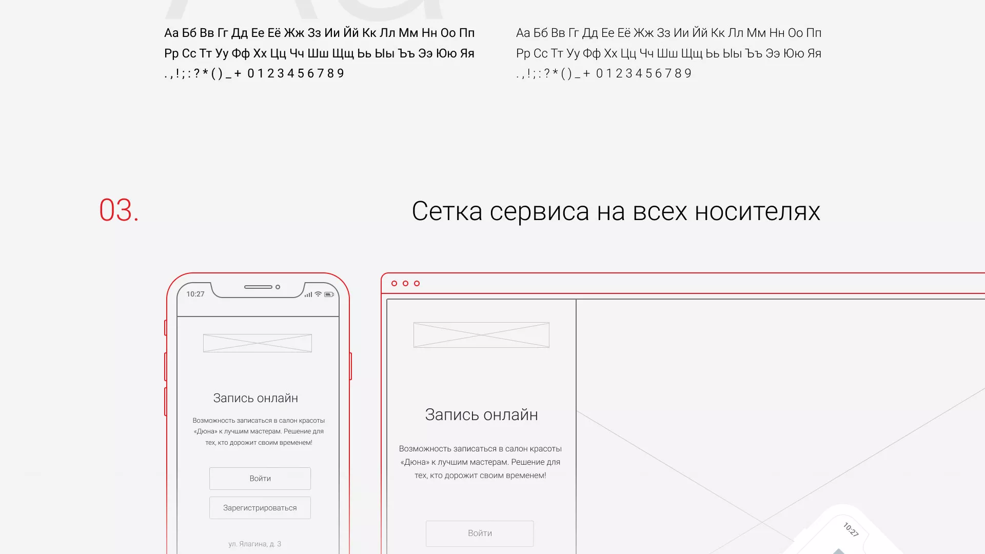 Разработка сервиса онлайн-записи для сети салонов красоты «ДЮНА» в Мантурово