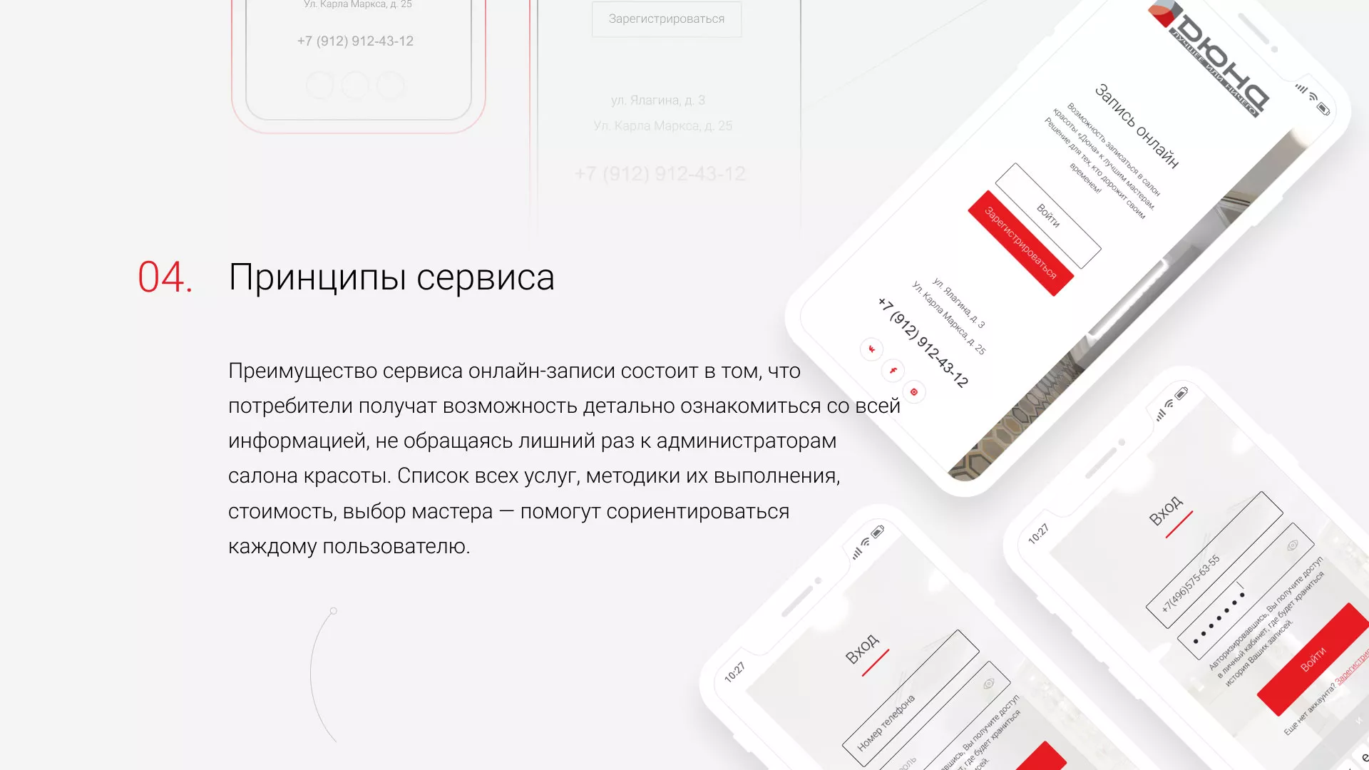 Разработка сервиса онлайн-записи для сети салонов красоты «ДЮНА» в Мантурово