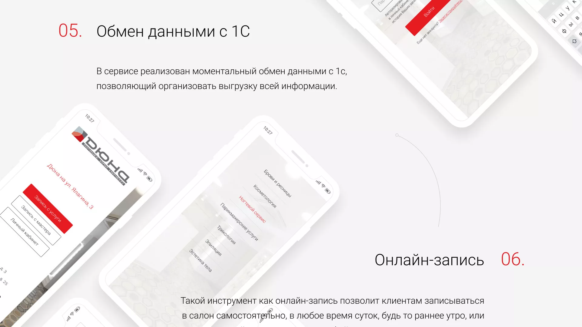 Разработка сервиса онлайн-записи для сети салонов красоты «ДЮНА» в Мантурово