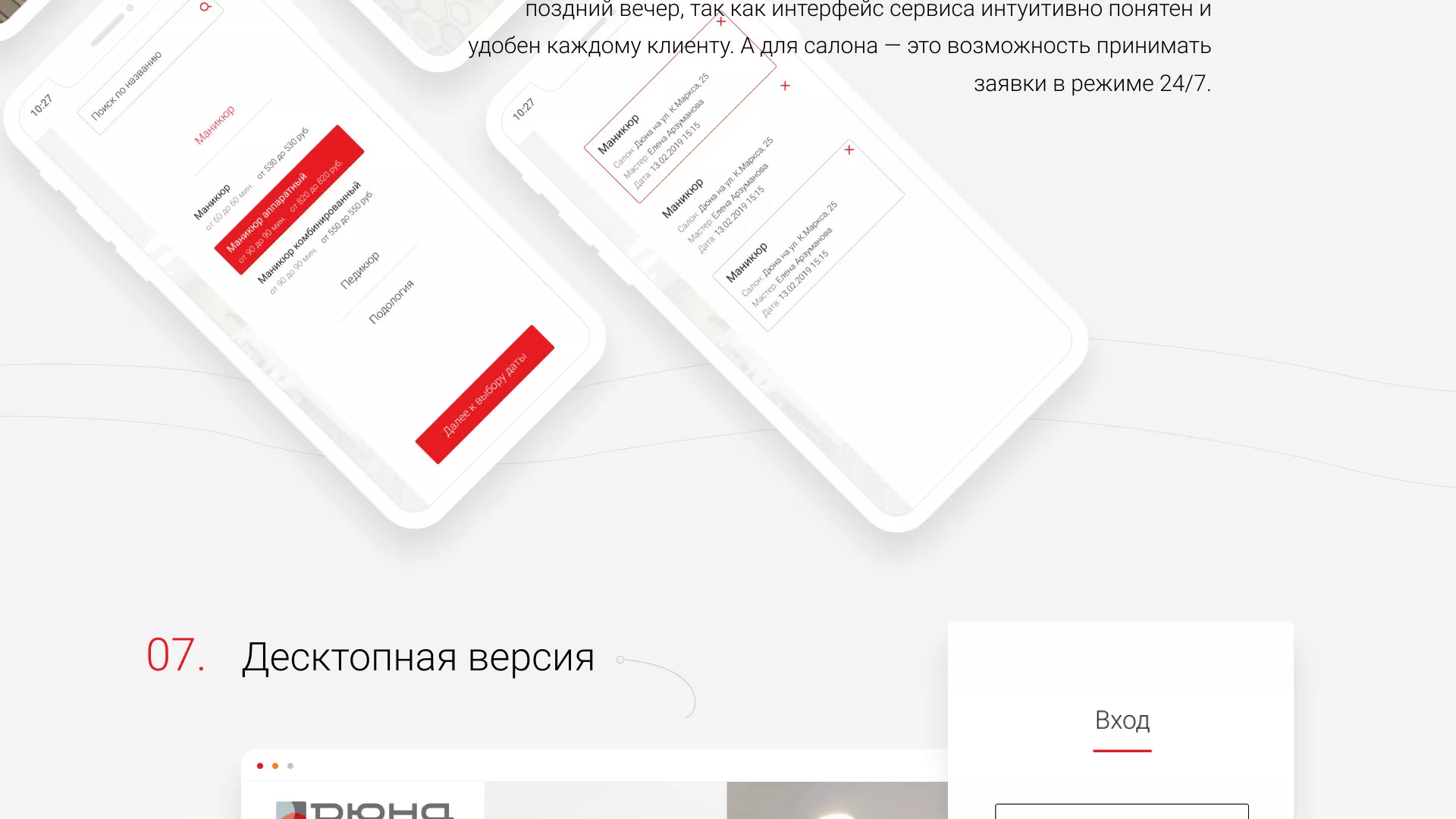 Разработка сервиса онлайн-записи для сети салонов красоты «ДЮНА» в Мантурово
