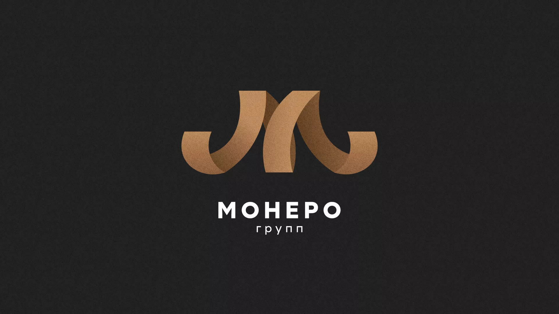 Разработка логотипа для компании «Монеро групп» в Мантурово