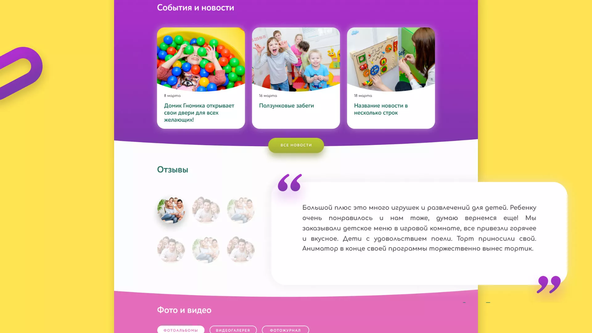Разработка сайта детского активити-клуба «Домик гномика» в Мантурово