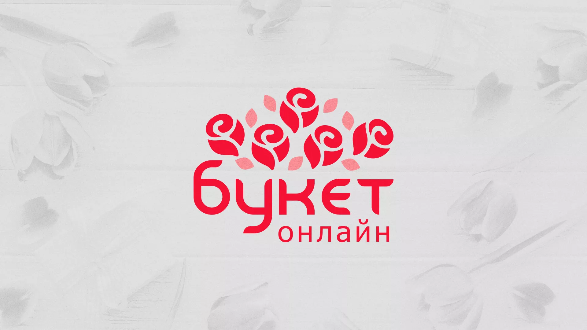 Создание интернет-магазина «Букет-онлайн» по цветам в Мантурово