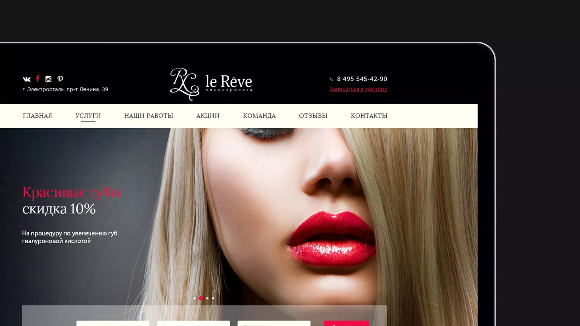 Создание сайта для салона красоты «Le Reve» в Мантурово