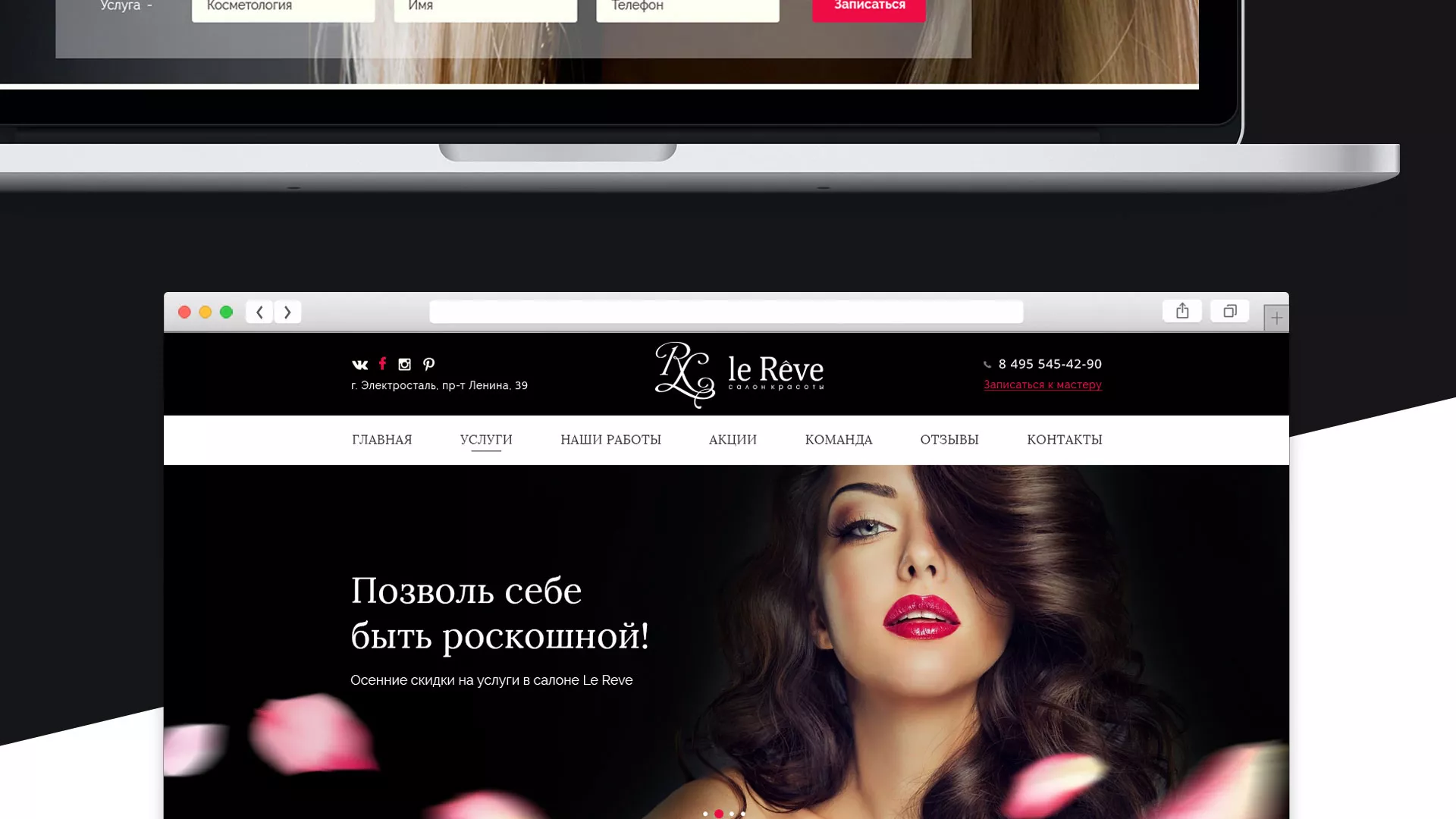 Создание сайта для салона красоты «Le Reve» в Мантурово