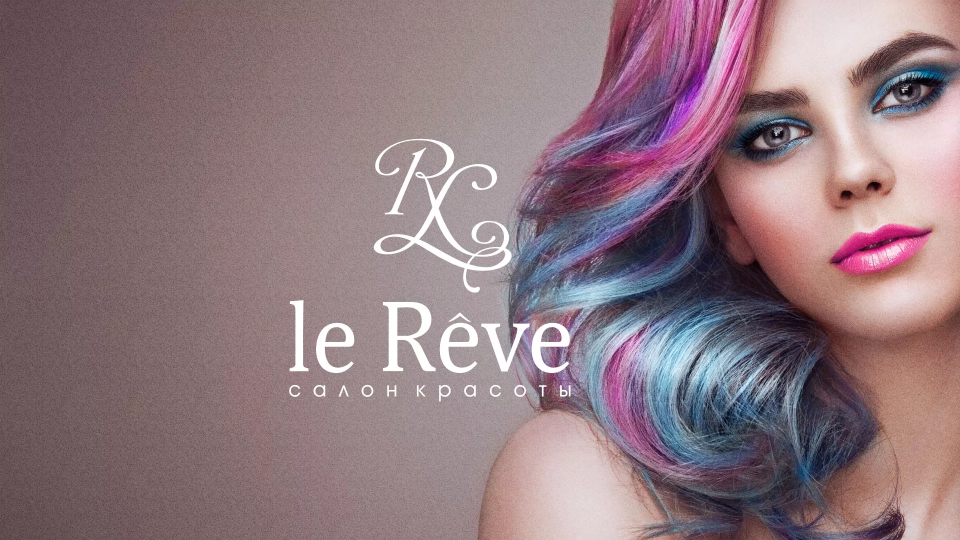 Создание сайта для салона красоты «Le Reve» в Мантурово
