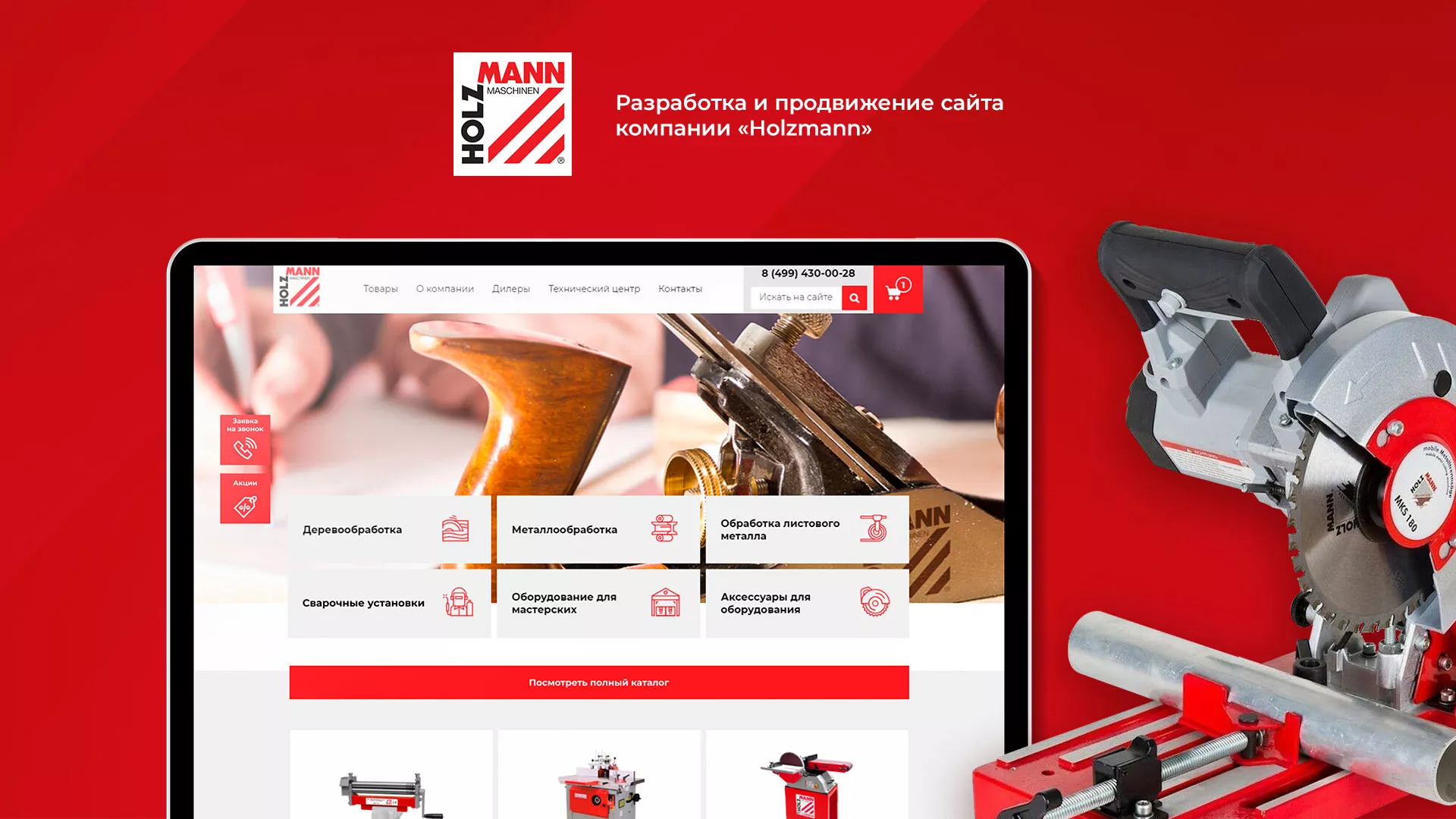 Создание сайта компании «HOLZMANN Maschinen GmbH» в Мантурово