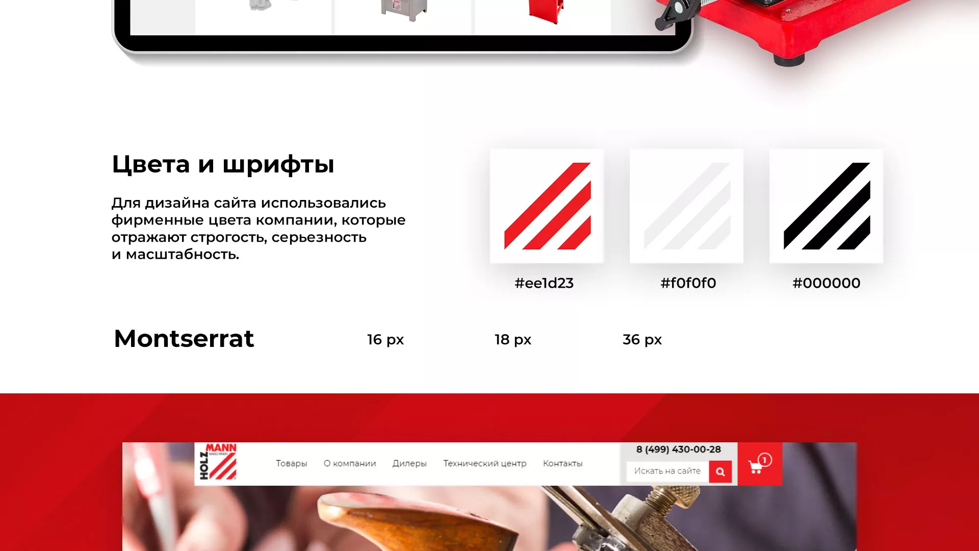 Создание сайта компании «HOLZMANN Maschinen GmbH» в Мантурово