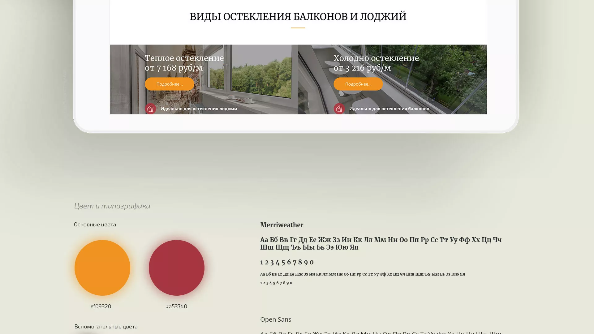 Разработка сайта для компании «Мой балкон» в Мантурово