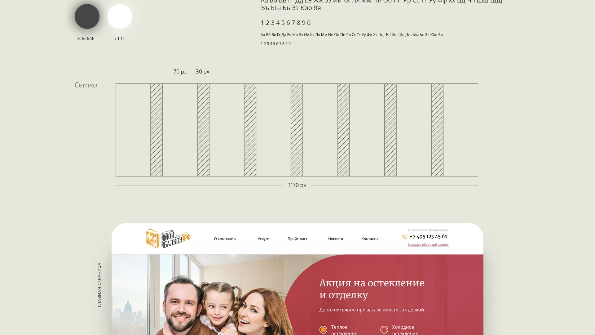 Разработка сайта для компании «Мой балкон» в Мантурово