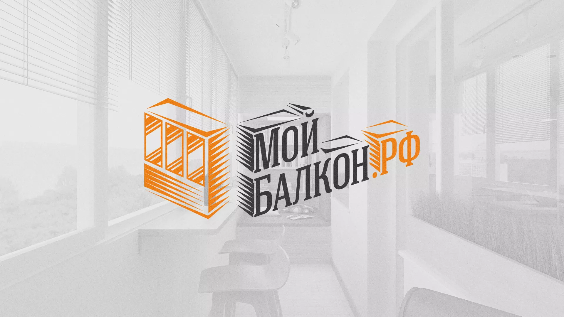 Разработка сайта для компании «Мой балкон» в Мантурово