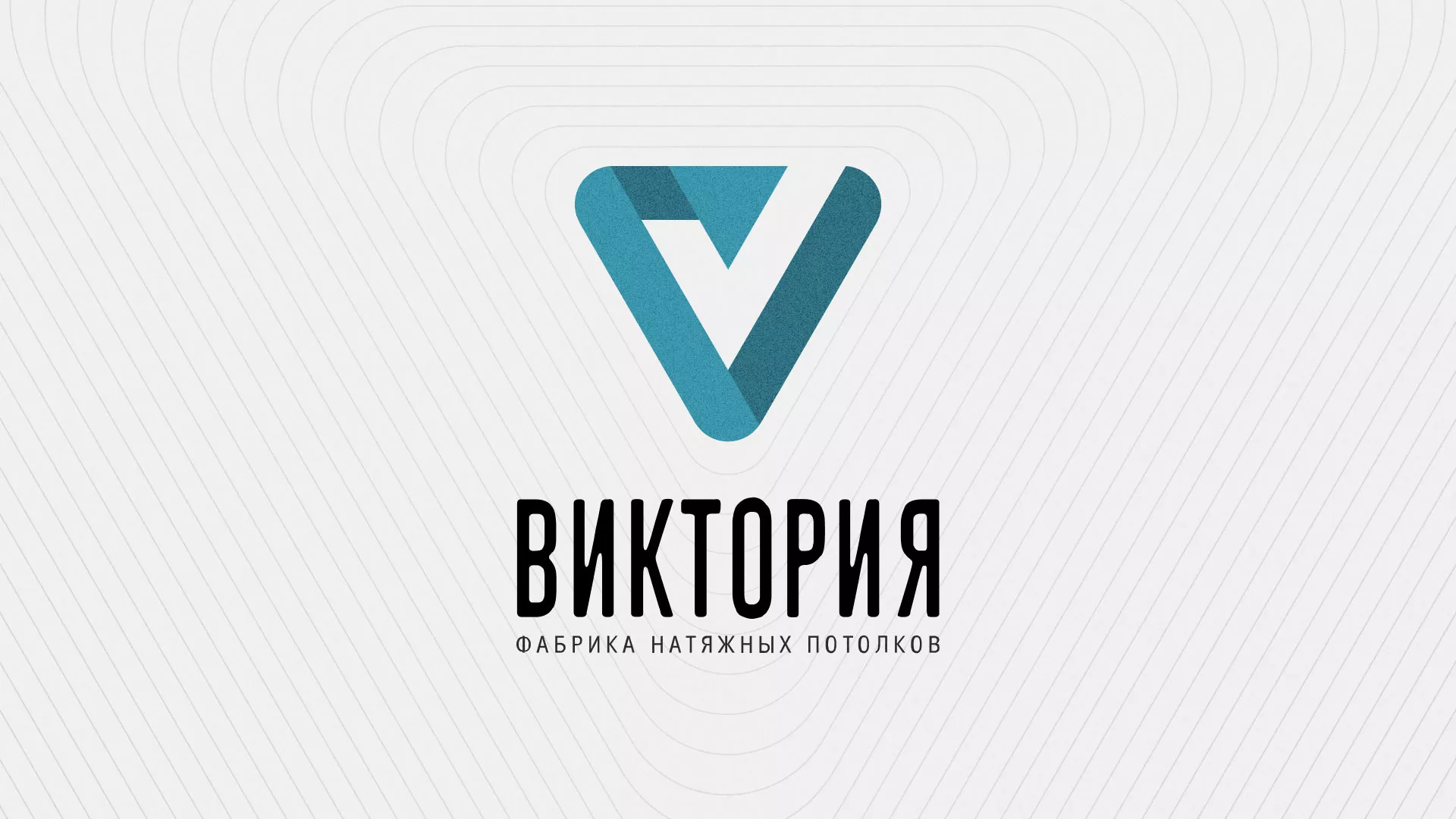 Разработка фирменного стиля компании по продаже и установке натяжных потолков в Мантурово