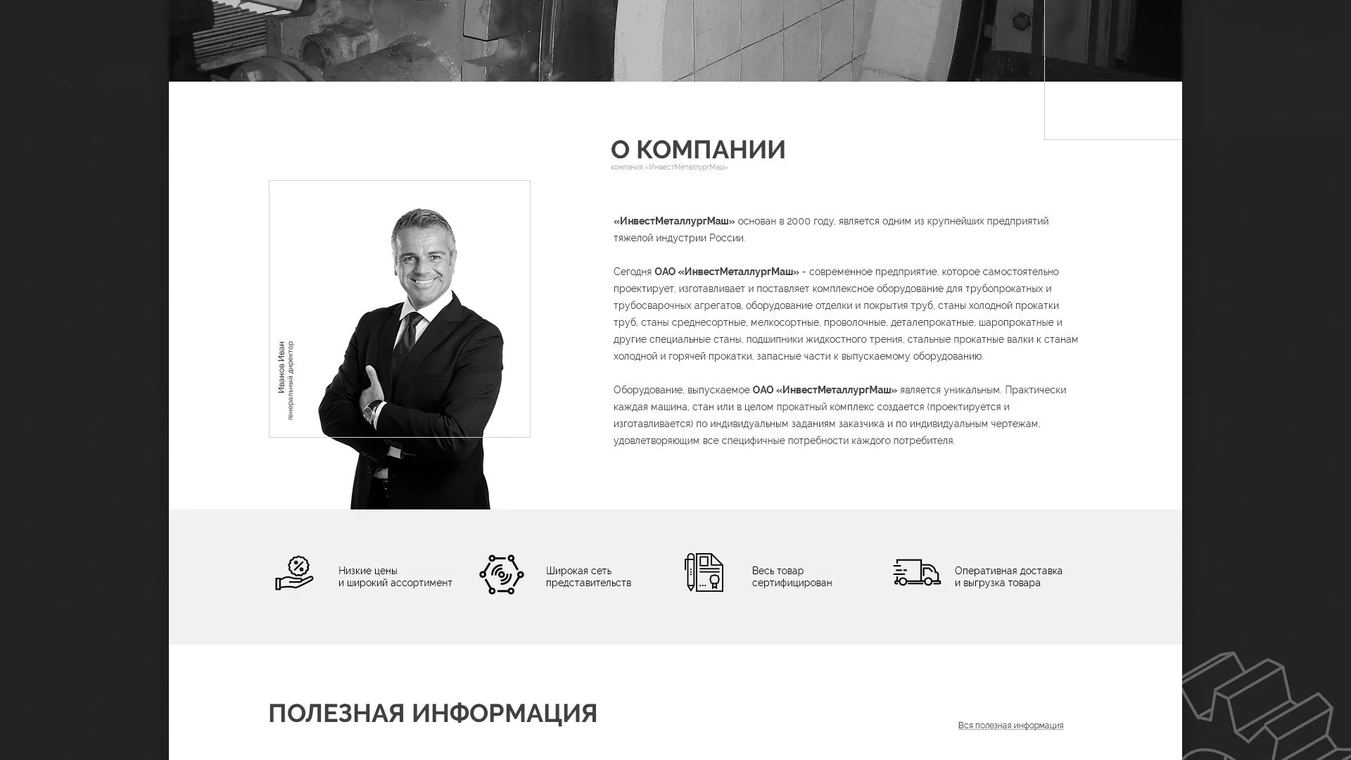 Разработка сайта для завода по продаже оборудования в Мантурово