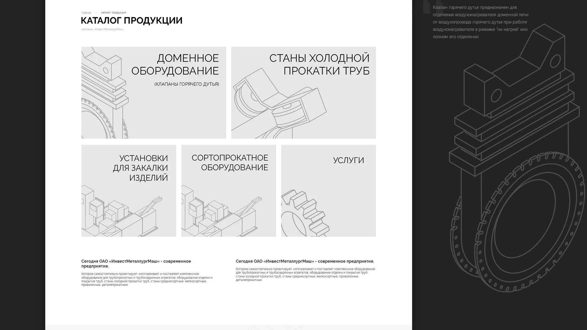 Разработка сайта для завода по продаже оборудования в Мантурово