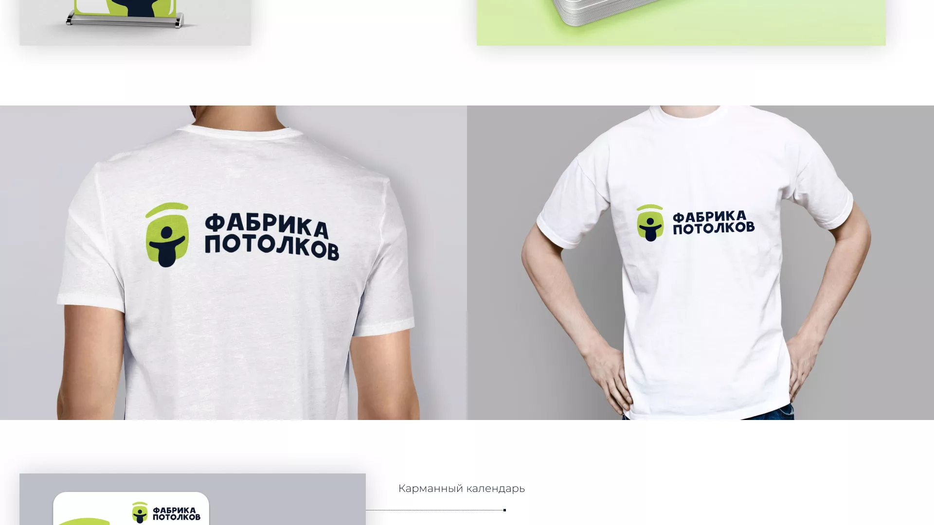 Разработка фирменного стиля для фабрики натяжных потолков в Мантурово