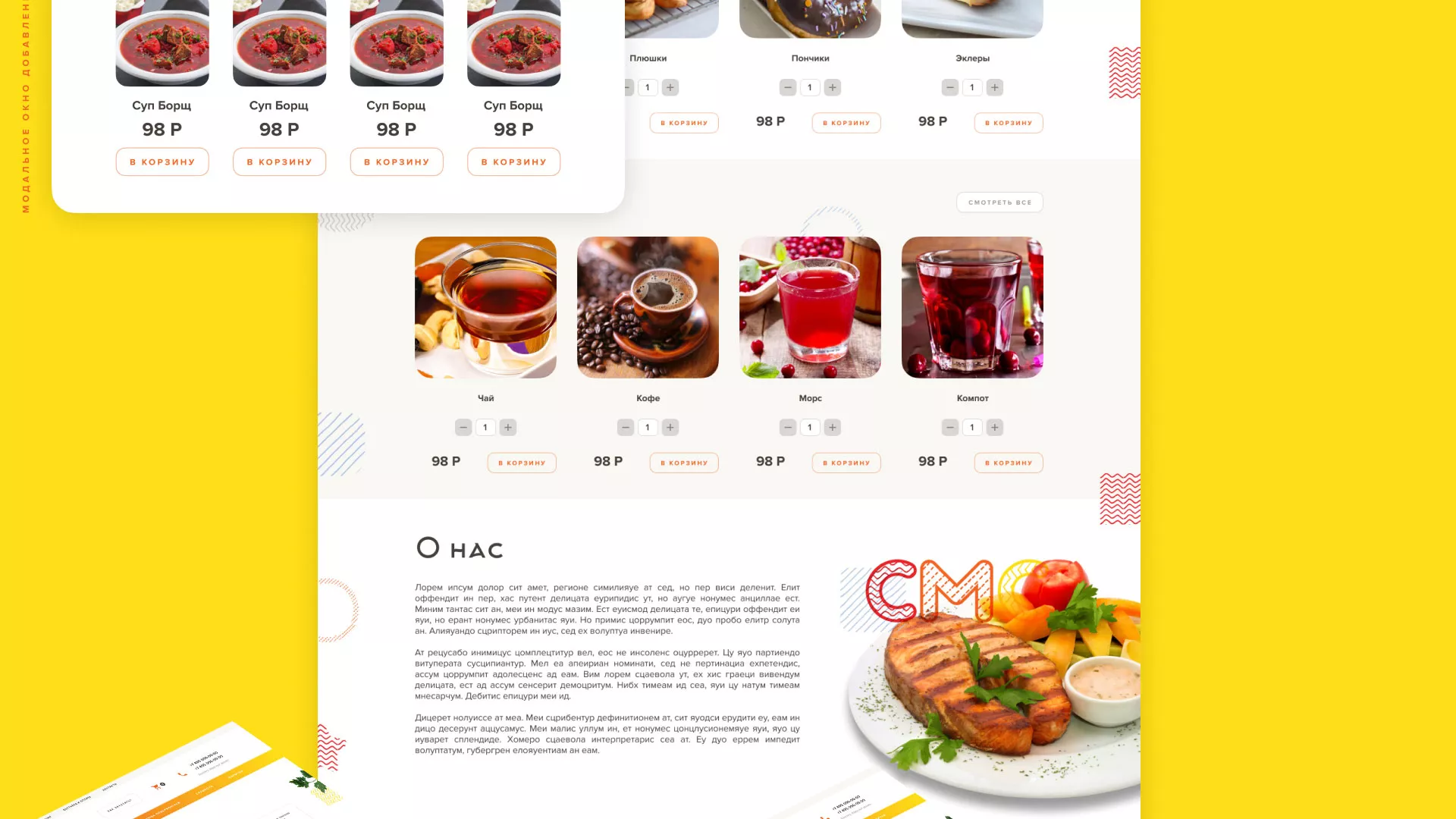 Разработка сайта кафе-столовой «Суп-Мясо-Салат» в Мантурово